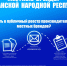 Местные бренды в Луганской Народной Республике - Город Брянка