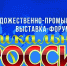 О проведении 6-й Художественно-промышленной выставке-форуме «Уникальная Россия» - Город Брянка