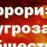 Памятка по антитеррору - Город Брянка