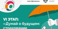 Всероссийская эстафета «Мои финансы» в городе Брянке - Город Брянка