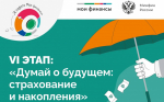 Всероссийская эстафета «Мои финансы» в городе Брянке