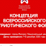 С 07 по 10 декабря 2025 года, на площадке Национального центра «Россия» пройдет Всероссийский патриотический форум - Город Брянка