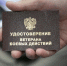 Госдума приняла закон о статусе ветерана для добровольцев первых месяцев СВО - Город Брянка