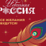 Всероссийская акция «Новогодняя Россия» - Город Брянка