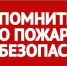 ПАМЯТКА населению по соблюдению правил пожарной безопасности в многоквартирных жилых домах - Город Брянка