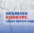 Приглашаем студентов СПО создать самый креативный антикоррупционный плакат! - Город Брянка