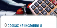 Межрайонная ИФНС России № 6 по Луганской Народной Республике напоминает о сроке уплаты транспортного налога для физических лиц - Город Брянка