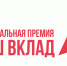 Проведение национальной премии "Наш вклад" - Город Брянка