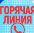 С 24 ноября по 05 декабря 2025 года проходит тематическая «горячая линия» по профилактике ВИЧ-инфекции, посвященная Всемирному дню борьбы со СПИДом - Город Брянка