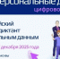 Приглашаем принять участие в III Всероссийском цифровом диктанте по персональным данным - Город Брянка