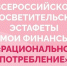 О проведении Эстафеты финансовой грамотности - Город Брянка