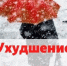 Синоптики предупредили об ухудшении погоды в ЛНР с ночи 13 декабря - Город Брянка