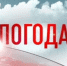 Синоптики прогнозируют 8 января в ЛНР до 8 градусов тепла, туман и гололедицу - Город Брянка