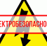 Электробезопасность в повседневной жизни - Город Брянка