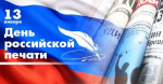 Глава Брянки поздравил сотрудников СМИ с профессиональным праздником