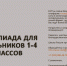 О проведении Всероссийской олимпиады «Клеверенок» - Город Брянка