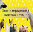 ПАМЯТКА ВЛАДЕЛЬЦАМ СЕЛЬСКОХОЗЯЙСТВЕННЫХ ЖИВОТНЫХ - Город Брянка