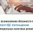 Межрайонная ИФНС России №6 по Луганской Народной Республике информирует о возникновении обязанности по уплате НДС - Город Брянка