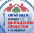 Жители республики смогут получить субсидии на реализацию инициативных проектов! - Город Брянка
