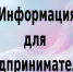 Информация для предприятий, компаний, работодателей, предпринимателей - Город Брянка