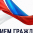 Прием граждан! - Город Брянка