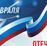 Поздравление Главы Брянки с Днем защитника Отечества - Город Брянка