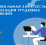 ПАМЯТКА О РИСКАХ РАБОТНИКА ПРИ НЕЛЕГАЛЬНОЙ ЗАНЯТОСТИ - Город Брянка