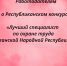 Работодателям о Республиканском конкурсе «Лучший специалист по охране труда Луганской Народной Республики» - Город Брянка
