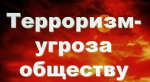 Памятка по антитеррору