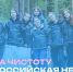 Ассоциация «Совет муниципальных образований Луганской Народной Республики» информирует граждан о реализации Всероссийской недели субботников - Город Брянка