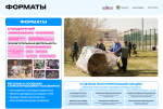 Ассоциация «Совет муниципальных образований Луганской Народной Республики» информирует граждан о реализации Всероссийской недели субботников