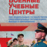 Информационно-агитационные материалы об условиях поступления в высшие военно-учебные заведения Министерства обороны Российской Федерации - Город Брянка