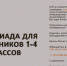 Министерство просвещения Российской Федерации совместно с образовательными организациями проводит Всероссийскую олимпиаду «Клеверенок» - Город Брянка