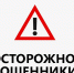 Юго-Западная межрегиональная территориальная государственная инспекция труда уведомляет работодателей о новой схеме мошенничества! - Город Брянка