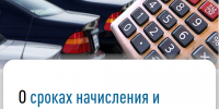 Межрайонная ИФНС России № 6 по Луганской Народной Республике напоминает о сроке уплаты транспортного налога для физических лиц - Город Брянка