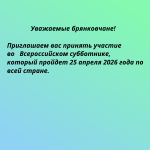 Уважаемые брянковчане!