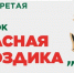 Всероссийская акция «Красная Гвоздика» - Город Брянка