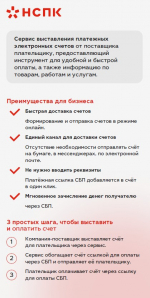 О безналичных способах расчетов и приема оплаты через Систему быстрых платежей