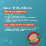 Коррупция
