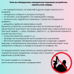 Памятка по антитеррору