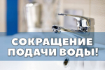 О прекращении подачи воды из-за ремонтных работ на территории города