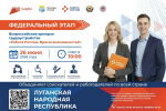 Всероссийская ярмарка трудоустройства «Работа России. Время возможностей»