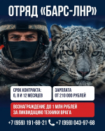Отряд «БАРС-ЛНР» приглашает на службу
